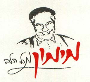 מימון מכל הלב - לוגו סימן מסחר
