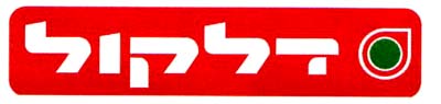 דלקול - לוגו סימן מסחר
