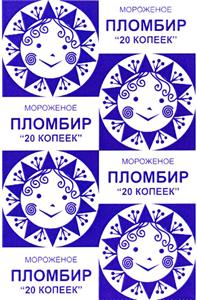 Мороженое пломбир 20 копеек - לוגו סימן מסחר רשום