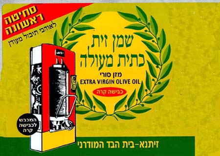 זיתנא - בית הבד המודרני  שמן זית כתית מעולה מזן סורי - לוגו סימן מסחר