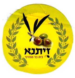 זיתנא בית הבד המודרני - לוגו סימן מסחר