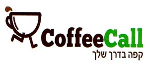 קפה בדרך שלך - לוגו סימן מסחר