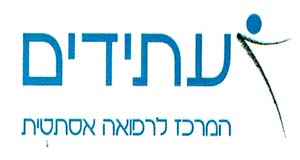 עתידים המרכז לרפואה אסתטית - לוגו סימן מסחר רשום