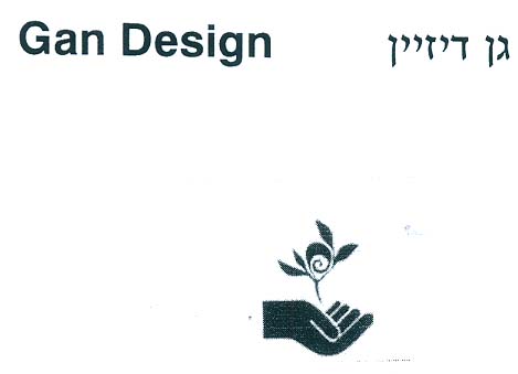 גן דיזיין - לוגו סימן מסחר רשום