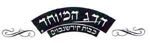הדג המיוחד מבית קירשנבוים - לוגו סימן מסחר רשום