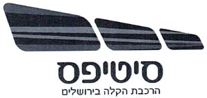 סיטיפס הרכבת הקלה בירושלים - לוגו סימן מסחר