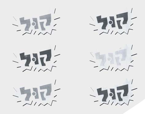 קול - לוגו סימן מסחר