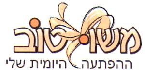 משו טוב ההפתעה היומית שלי - לוגו סימן מסחר