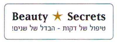 טיפול של דקות - הבדל של שנים! - לוגו סימן מסחר