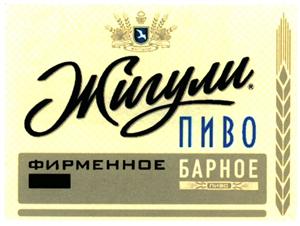 JIGOULI barnoe firmennoe pivo - לוגו סימן מסחר רשום