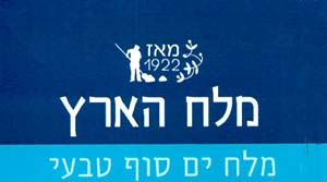 מלח הארץ מאז 1922 מלח ים סוף טבעי - לוגו סימן מסחר רשום