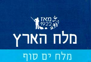 מלח הארץ  מלח ים סוף - לוגו סימן מסחר רשום