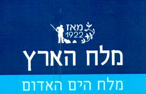 מלח הארץ  מלח הים האדום - לוגו סימן מסחר רשום