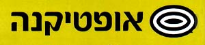 אופטיקנה - לוגו סימן מסחר רשום
