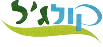 קולג'ל - לוגו סימן מסחר רשום