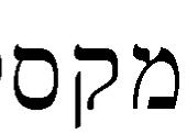 מקס - לוגו סימן מסחר