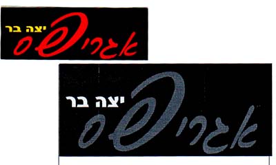 אגריפס פיצה בר - לוגו סימן מסחר