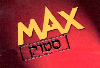 סטוק - לוגו סימן מסחר רשום