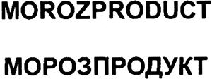 морозпродукт  MOROZPRODUCT - לוגו סימן מסחר רשום