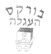 בורקס העגלה - לוגו סימן מסחר רשום