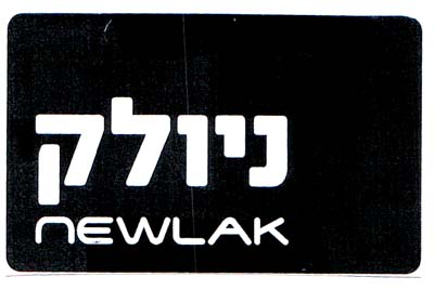 ניולק - לוגו סימן מסחר