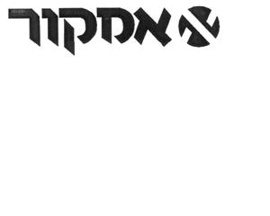 אמקור - לוגו סימן מסחר רשום