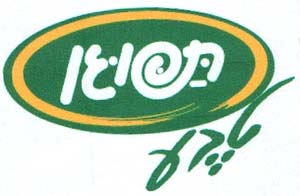 תפוגן טבע - לוגו סימן מסחר רשום