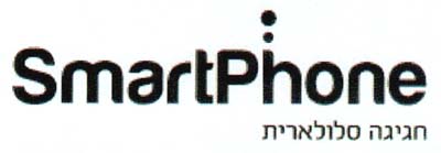 חגיגה סלולארית - לוגו סימן מסחר