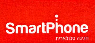 חגיגה סלולארית - לוגו סימן מסחר
