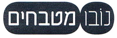 נובו מטבחים - לוגו סימן מסחר רשום