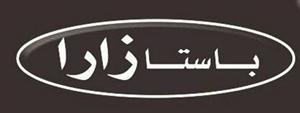 باستا زارا - לוגו סימן מסחר רשום