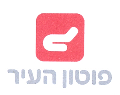 פוטון העיר - לוגו סימן מסחר