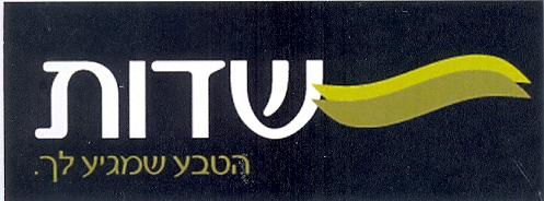 שדות הטבע שמגיע לך. - לוגו סימן מסחר
