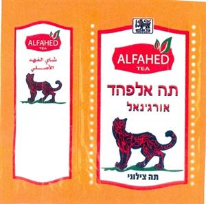 תה אלפהג אורדינאל תה צילוני - לוגו סימן מסחר