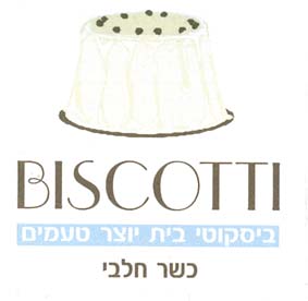 ביסקוטי בית יוצר טעמים כשר חלבי - לוגו סימן מסחר