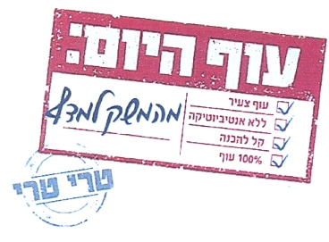 עוף היום מהמשק למדף טרי טרי - לוגו סימן מסחר