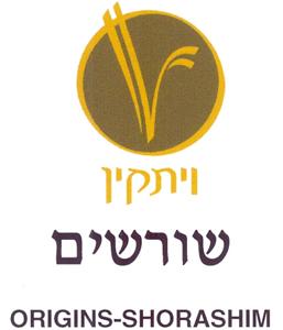 שורשים - לוגו סימן מסחר רשום