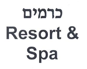 כרמים - לוגו סימן מסחר רשום