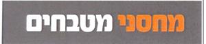 מחסני מטבחים - לוגו סימן מסחר