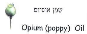 שמן אופיום - לוגו סימן מסחר רשום