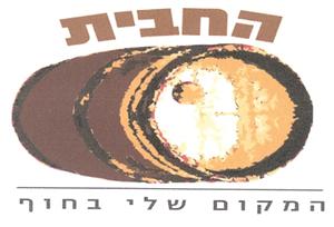 החבית המקום שלי בחוף - לוגו סימן מסחר