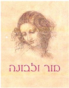 מור ולבונה - לוגו סימן מסחר רשום