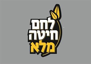לחם חיטה מלא - לוגו סימן מסחר