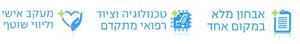אבחון מלא במקום אחד טכנולוגיה וציוד רפואי מתקדם מעקב אישי וליווי שוטף - לוגו סימן מסחר