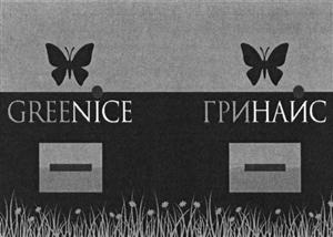 GREENICE - לוגו סימן מסחר