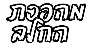 מהפכת החלב - לוגו סימן מסחר