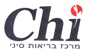 מרכז בריאות סיני - לוגו סימן מסחר