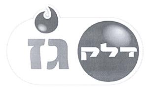 דלק גז - לוגו סימן מסחר