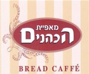 מאפיית הכהנים - לוגו סימן מסחר