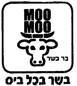 בשר בכל ביס בר בשר - לוגו סימן מסחר